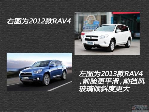 丰田推出2013款RAV4 外观变化较大