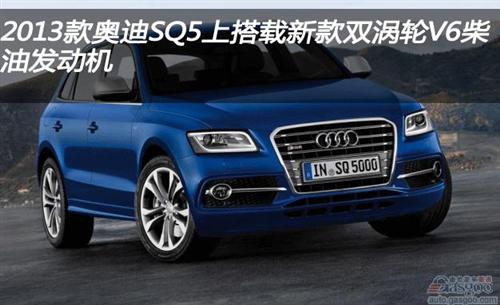 奥迪公司推出双涡轮增压V6柴油发动机