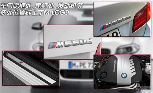 宝马2013款M550d xDrive评析（下）