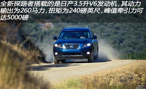 2013款日产探路者车身减轻500磅