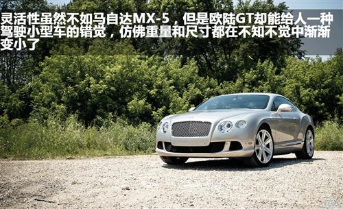 2012款宾利欧陆GT W12：操控性