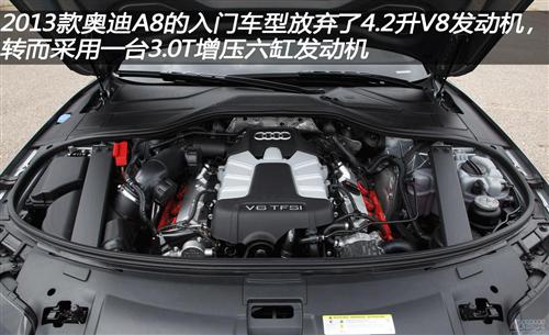 2013款奥迪A8L 3.0T Quattro评析（上）
