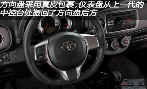 2012款丰田雅力士评析（下）