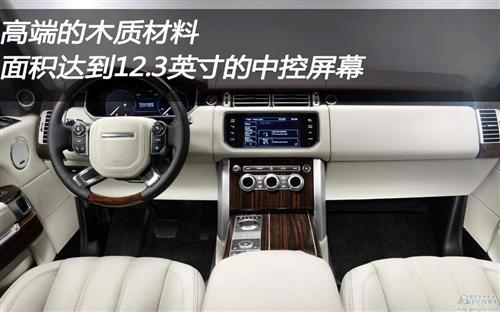 2013款路虎揽胜 外观、内饰皆有较大改动