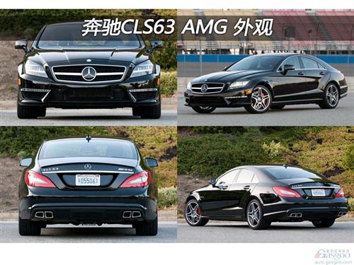 2012款奔驰CLS63 AMG测评（上）