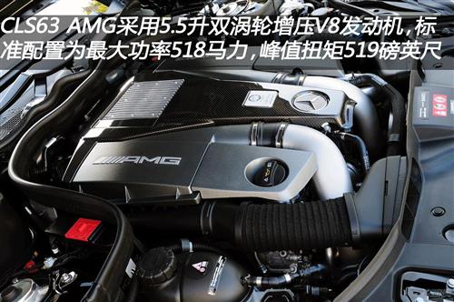 2012款奔驰CLS63 AMG测评（上）