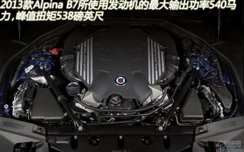 2013款宝马750Li 760Li AlpinaB7 首测（下）