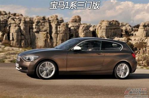宝马计划扩充1系及3系阵营