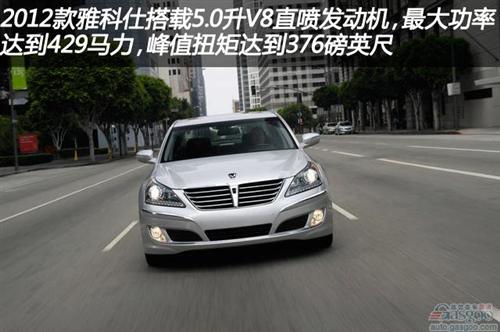 2013款现代雅科仕测评（上）
