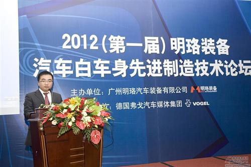 2012明珞汽车白车身先进制造技术论坛举行
