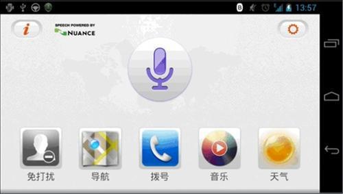 Nuance与中兴通讯倡导驾驶安全