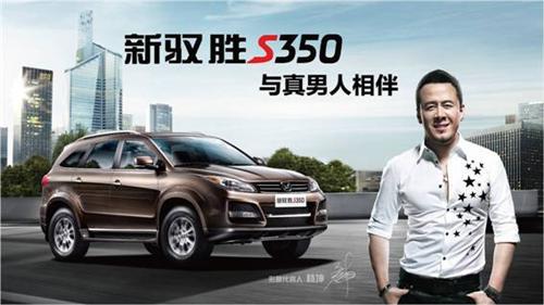 SUV格局再添变数 新驭胜S350上市