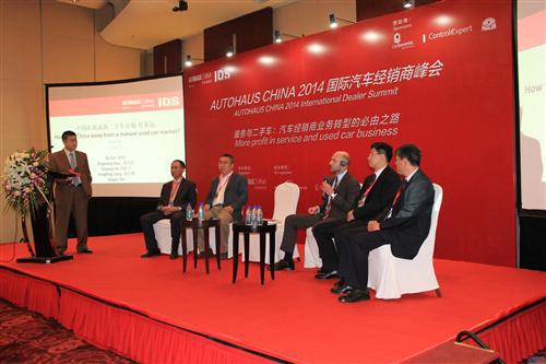 AUTOHAUS举办国际汽车经销商峰会 探讨汽车流通