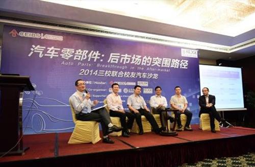 三校联合汽车论坛：汽车零部件后市场突围