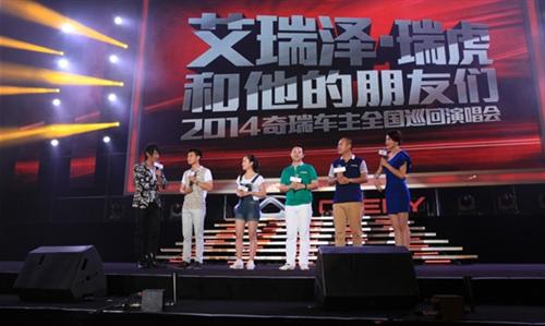 “艾瑞泽•瑞虎”联手众明星打造流行音乐盛宴