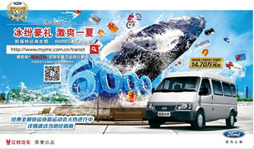 收获盛夏的果实 福特全顺8月清爽钜惠