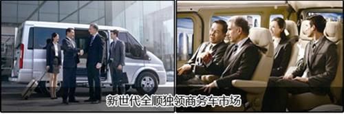 商务车市场风起云涌 新世代全顺轻松接招
