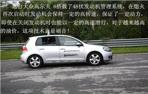 全面体验大陆汽车技术
