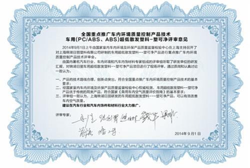 超低散发塑料——塑可净成为国内首个汽车车内环境控制重点推广新材料