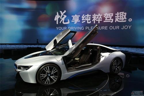 奔向未来 宝马i3及i8登陆中国市场