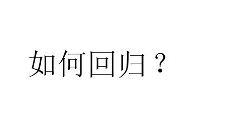 段超：中国车主服务入口的打造和车联网价值深挖