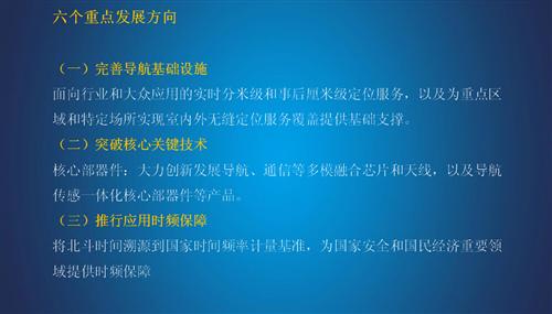 尤源：北斗车载应用现状及趋势
