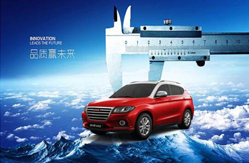 哈弗H2：层层把关，细节成就品质