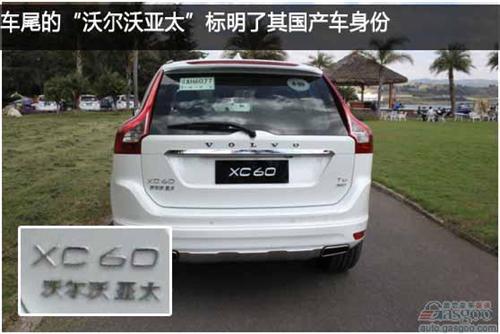 体验北欧设计 国产沃尔沃XC60智越版试驾