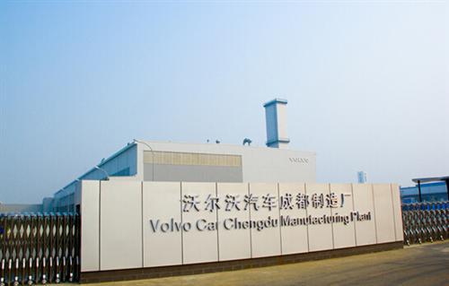 XC60国产出炉 沃尔沃“成都造”代言“全球品质”