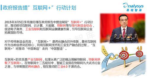 易观智库：工业4.0专题研究报告 （下）
