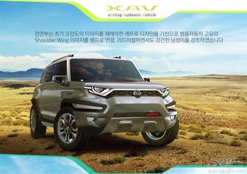 双龙XAV概念SUV或将量产 将引进北美