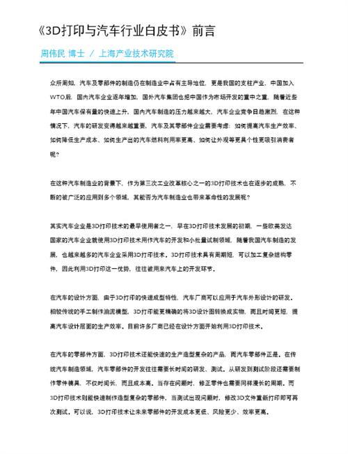 3D打印与汽车行业白皮书（上）
