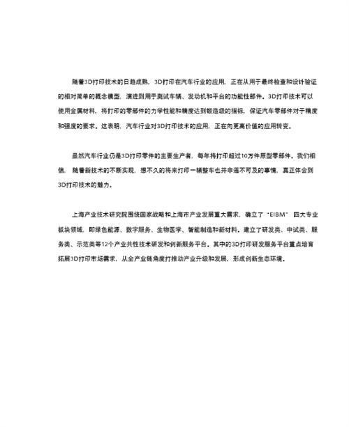 3D打印与汽车行业白皮书（上）