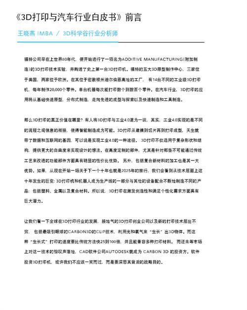3D打印与汽车行业白皮书（上）