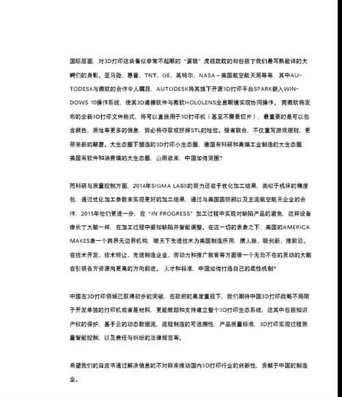3D打印与汽车行业白皮书（上）