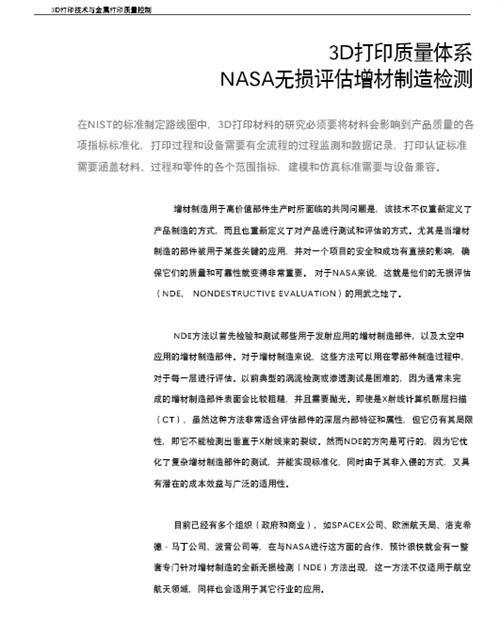 3D打印与汽车行业白皮书（上）