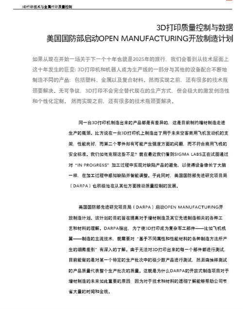 3D打印与汽车行业白皮书（上）