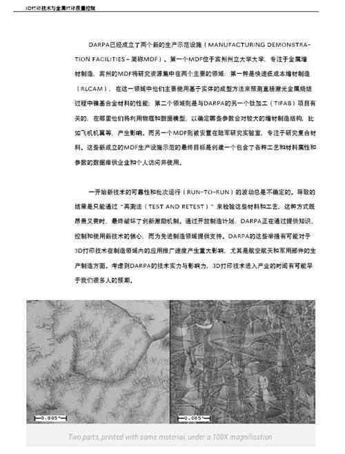 3D打印与汽车行业白皮书（上）
