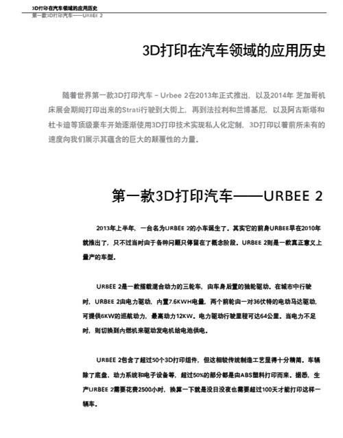 3D打印与汽车行业白皮书（上）