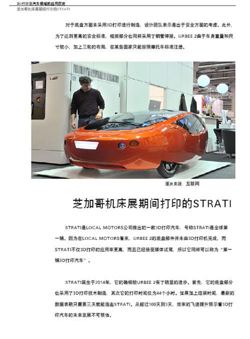3D打印与汽车行业白皮书（上）