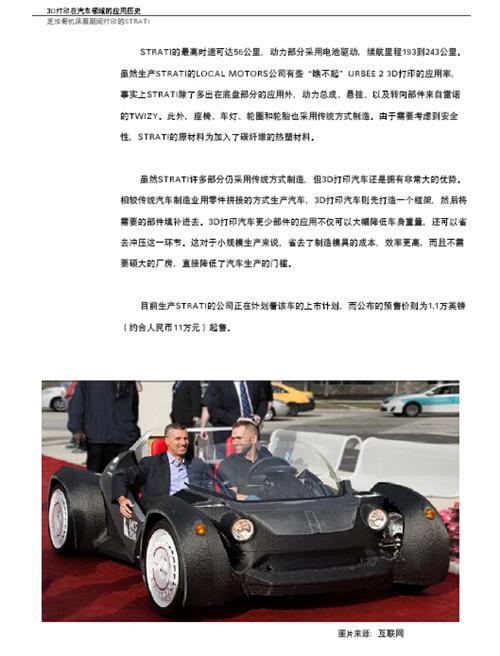 3D打印与汽车行业白皮书（上）