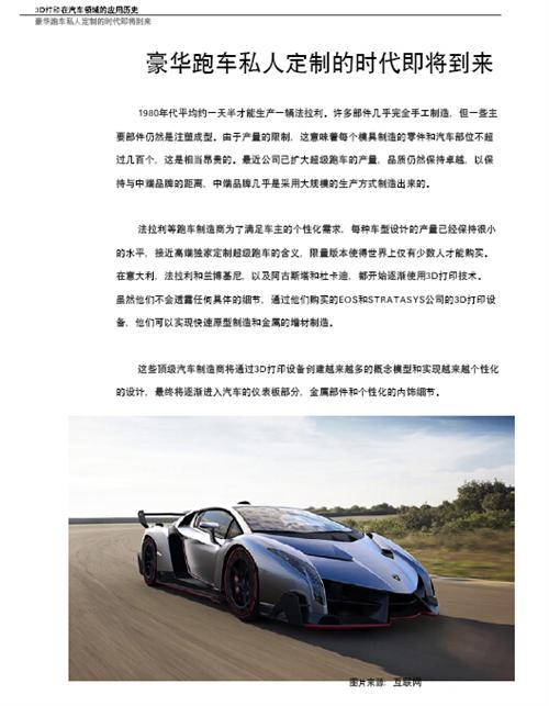 3D打印与汽车行业白皮书（上）