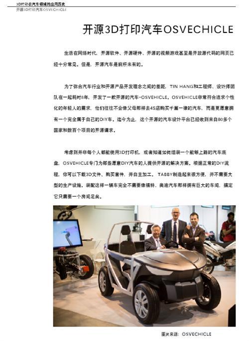 3D打印与汽车行业白皮书（上）
