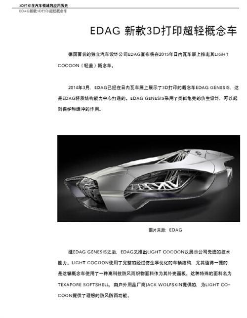 3D打印与汽车行业白皮书（上）