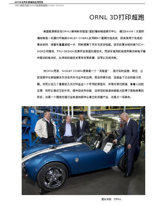 3D打印与汽车行业白皮书（上）