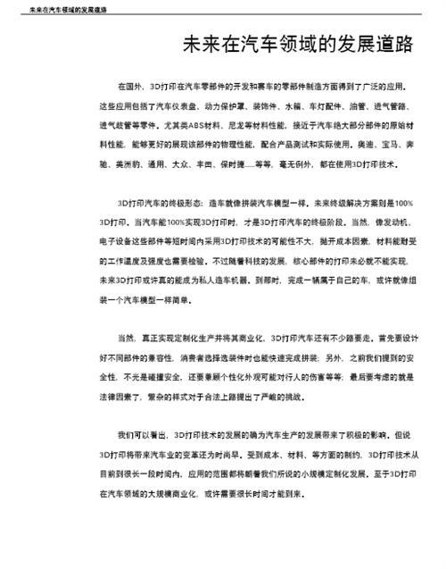 3D打印与汽车行业白皮书（上）