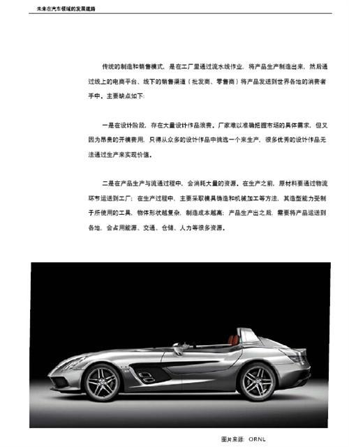 3D打印与汽车行业白皮书（上）