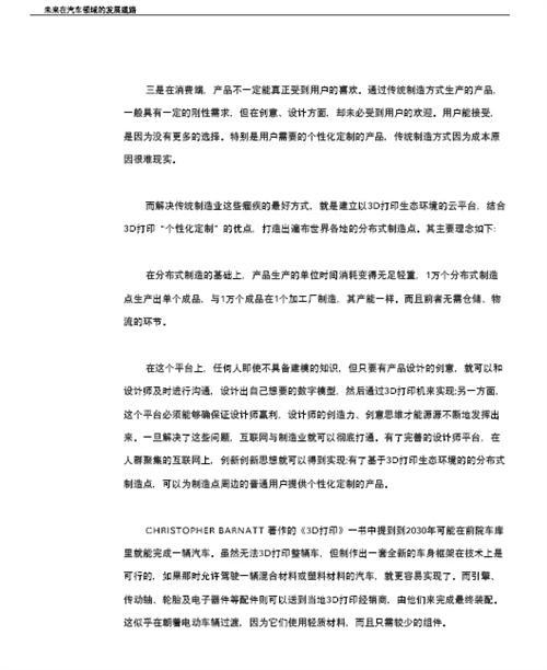 3D打印与汽车行业白皮书（上）
