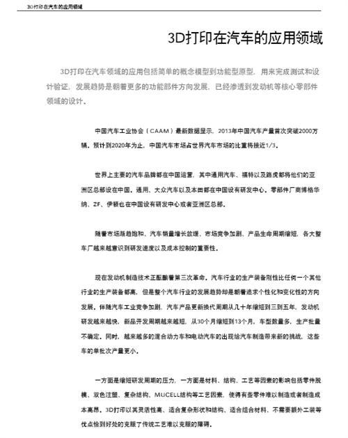 3D打印与汽车行业白皮书（上）