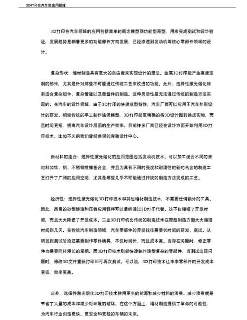 3D打印与汽车行业白皮书（上）